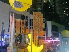 -天河领展广场