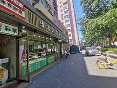 -马记伊源斋涮肉·清真菜(潘家园古玩市场店)