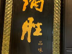 -炳胜品味(珠江新城店)