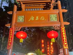 -侨美·唐荔园·40年地道粤菜