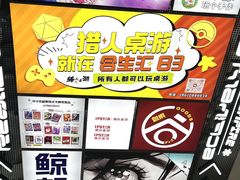 -猎人桌游吧(合生汇店)