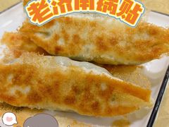 素三鲜锅贴-春水锅贴·传统鲁菜(大明湖店)