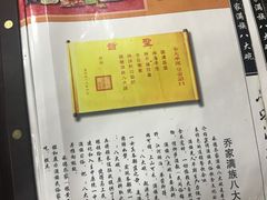 -乔家满族八大碗(流水沟店)