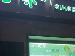 -吴裕泰茶庄(鼓楼店)