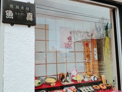 -鱼真(うおまさ)