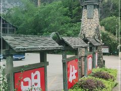 -明仕田园