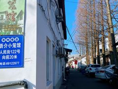 -吾介小籠館