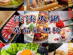 -湊湊火锅·茶憩(杭州湖滨银泰in77店)