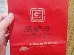 -高家烧鸽子烧烤店63年