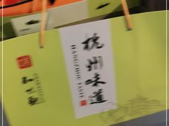 -知味观(湖滨店)