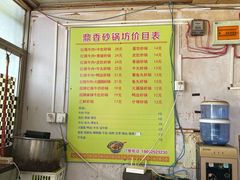 大堂-鼎香砂锅店