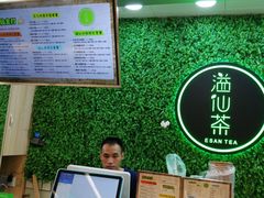 -溢仙茶(中防万宝城店)