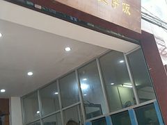 门面-红星光发煲仔饭(大石街店)