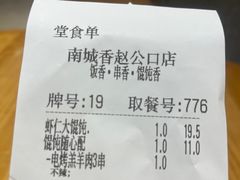 -南城香·饭香串香馄饨香(赵公口店)