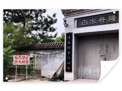 -白水寺森林公园