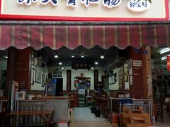 门面-朱大嘴肥肠血旺(福字街店)