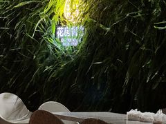 -庄子梦然·城市微度假·休闲·推拿·spa