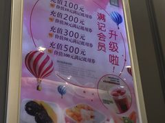 -满记甜品(荟聚购物中心店)