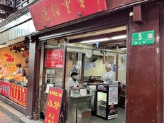 门面-宝丰饭店