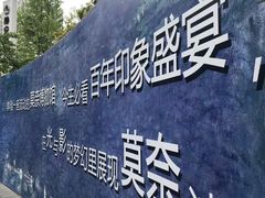 -印象莫奈时光映迹艺术展