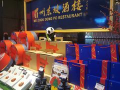 -眉州东坡(远洋未来广场店)