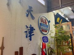 -铁真·刨冰红焖羊肉·正宗老字号