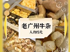 -老广州牛杂(深圳白石洲总店)