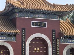 -禹城市禹王亭博物馆