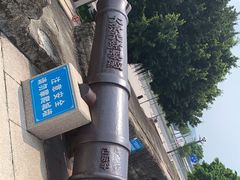 -石炮台公园
