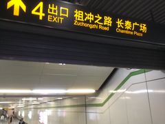 -金科路(地铁站)