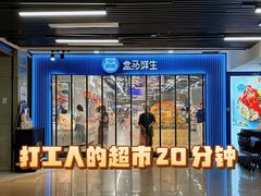 -盒马鲜生(首义店)