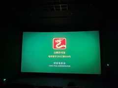 -星轶IMAX影城(九亭U天地旗舰店)