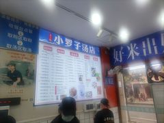 -小罗子汤店(大士院总店)