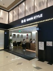 -崇尚GAVIN STYLE臻选