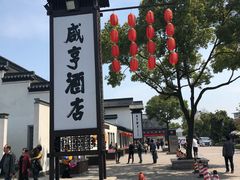 -咸亨酒店•非遗绍兴菜•中华老字号(堂吃餐厅)