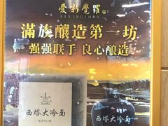 门面-西塔大冷面(市府大路店)