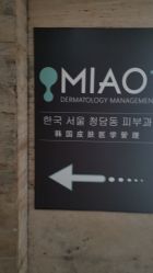 -韩国淼美颜皮肤管理官方直营店