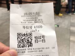 账单-金刚山烧烤(中山路店)