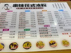 -串妹花式冰粉(乐山总店)