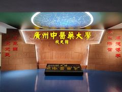 -广东中医药博物馆