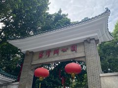 -荔湾湖公园