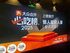 -懒人盐府人家(航天桥店)