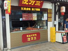 -荣阳楼(山塘街店)