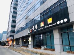 门面-ITA·意塔意大利餐厅(亦庄店)