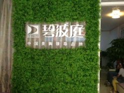 -碧波庭胸部保养养生馆
