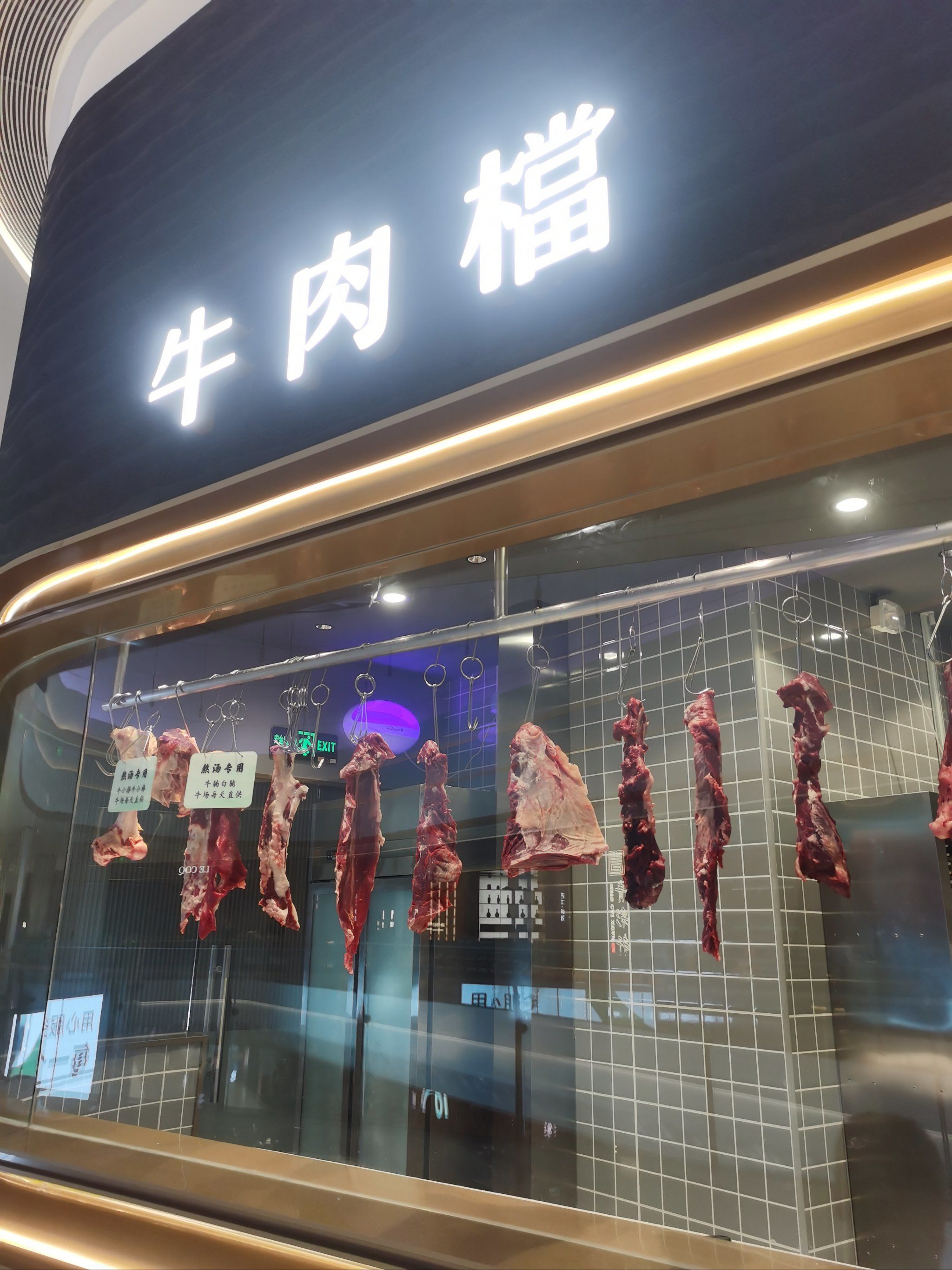 牛肉火锅
