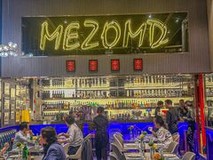 -Mezomd曼索蒂西班牙餐厅(广粤店)
