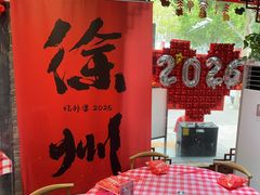 -忆外婆徐州菜·地锅鸡·生日宴(吴庄店)