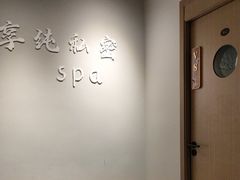 -享纯·私密·男士日式SPA