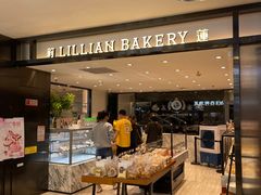 -莉莲蛋挞(大华悦沢书店)